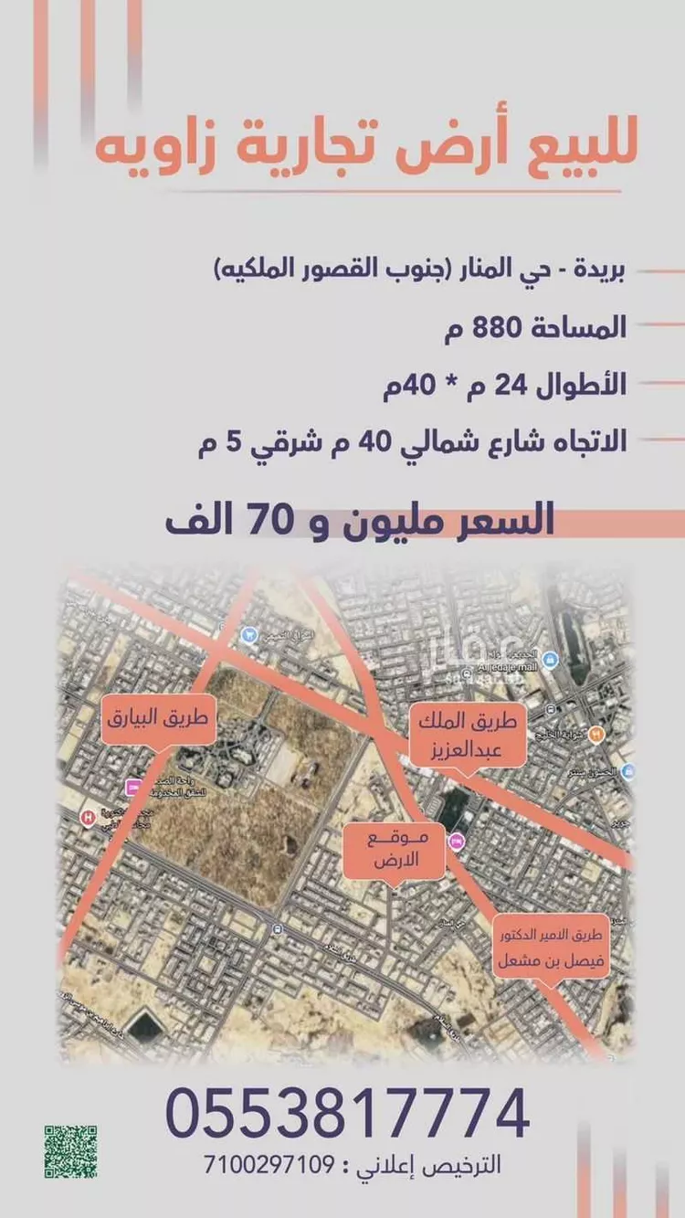 Land for Sale in Buraydah Mishal