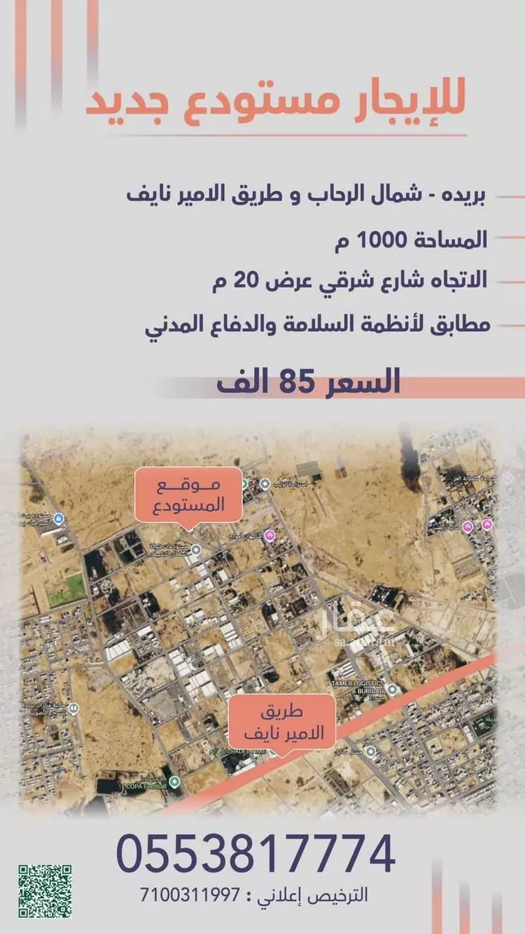 مستودع للإيجار في شارع الشقه العليا 1270, حي التوفيق, مدينة بريدة, منطقة القصيم