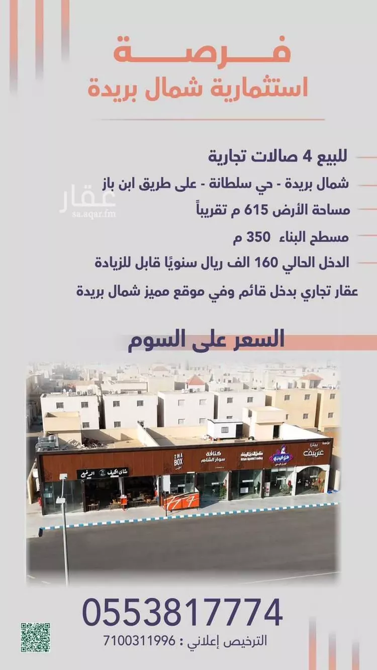 مجمع للبيع في شارع طريق الشيخ عبدالعزيز بن باز, حي النخيل, مدينة بريدة, منطقة القصيم