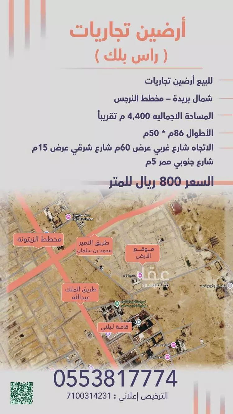 Land for Sale in Buraydah Ar Rihab