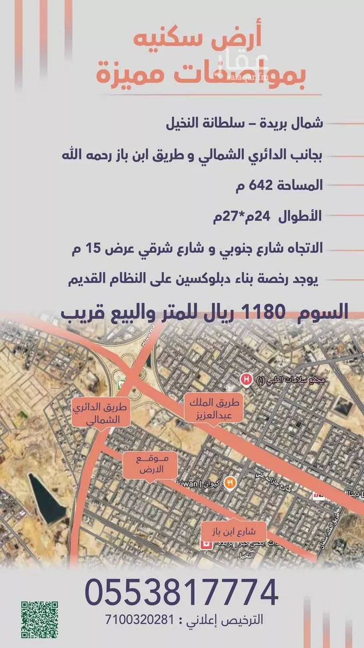 Land for Sale in Buraydah Sultana