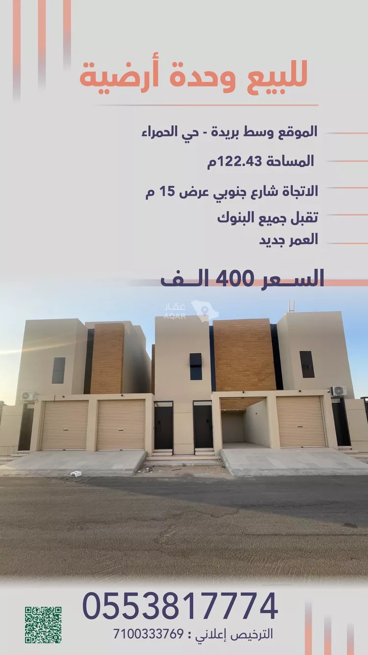 Floor for Sale in Buraydah Al Amn