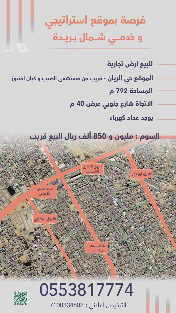 Shop for Sale in Buraydah Al Rwaf Subdivision