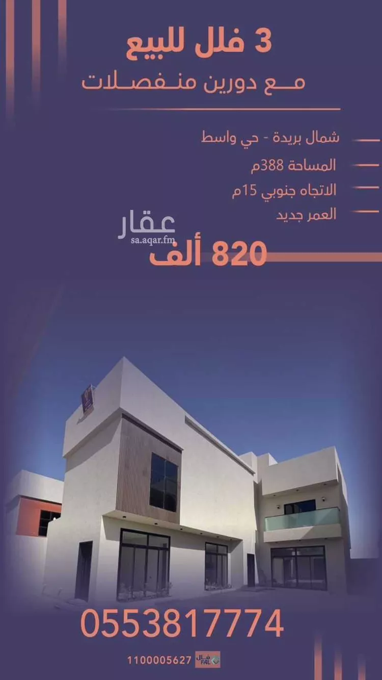 فيلا للبيع في شارع القصيعة 5, حي خب الجطيلي, مدينة بريدة, منطقة القصيم