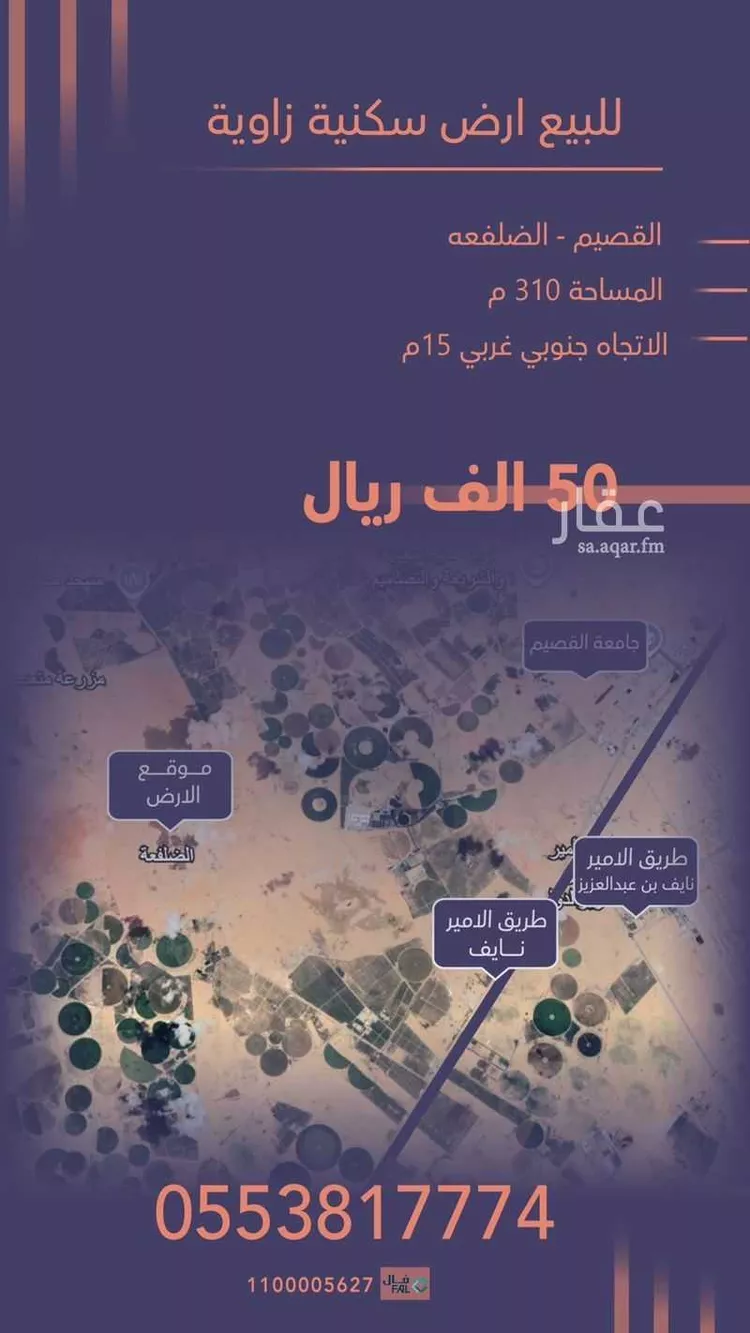 أرض للبيع في شارع الضلفعه, حي الضلفعه, مدينة الضلفعه, منطقة القصيم