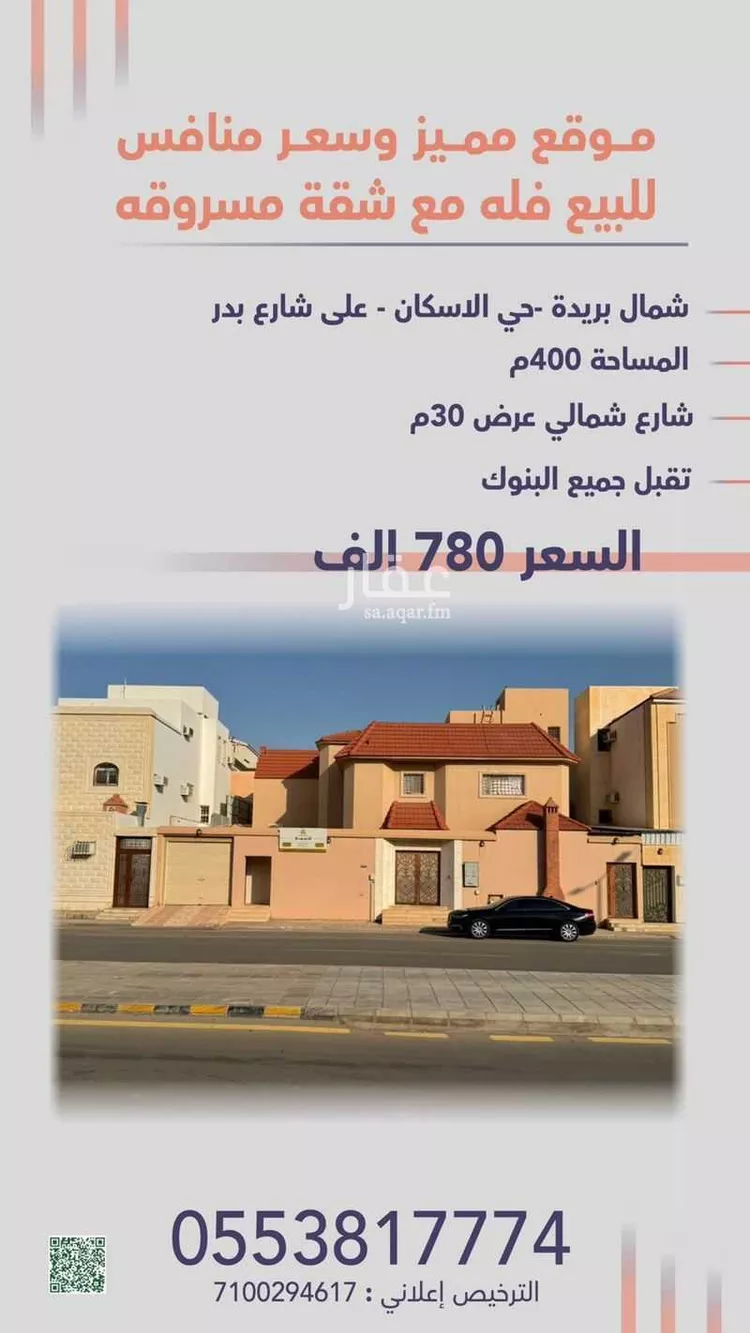 فيلا للبيع في شارع بدر, حي الإسكان, مدينة بريدة, منطقة القصيم