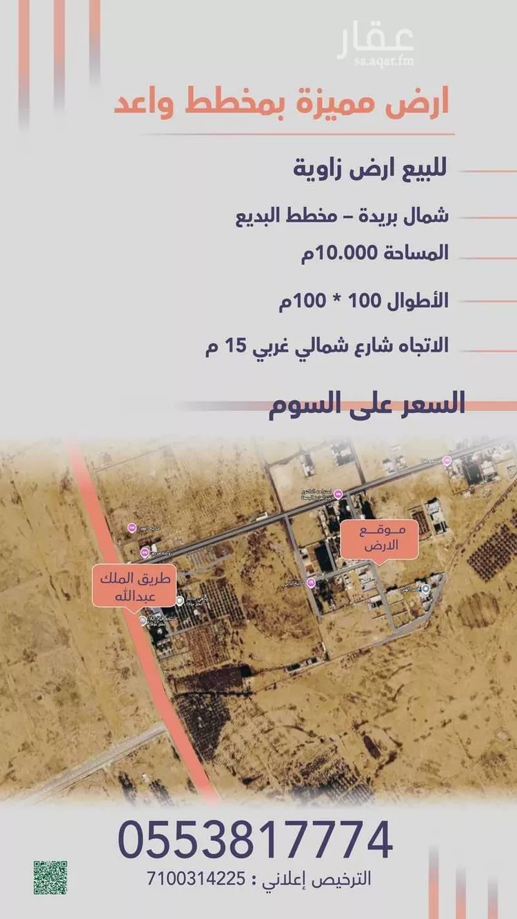 Land for Sale in Buraydah Ar Rihab