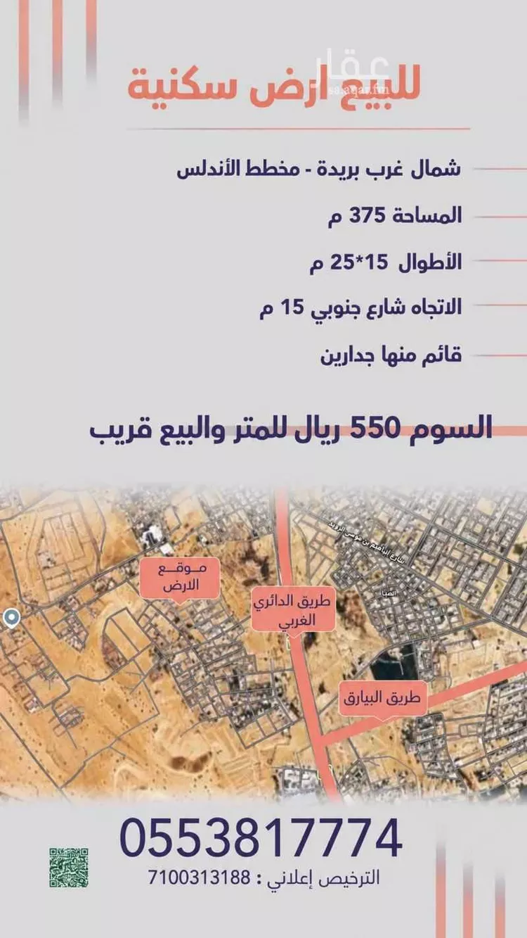 Land for Sale in Buraydah Ash Shafaq 1 صورة