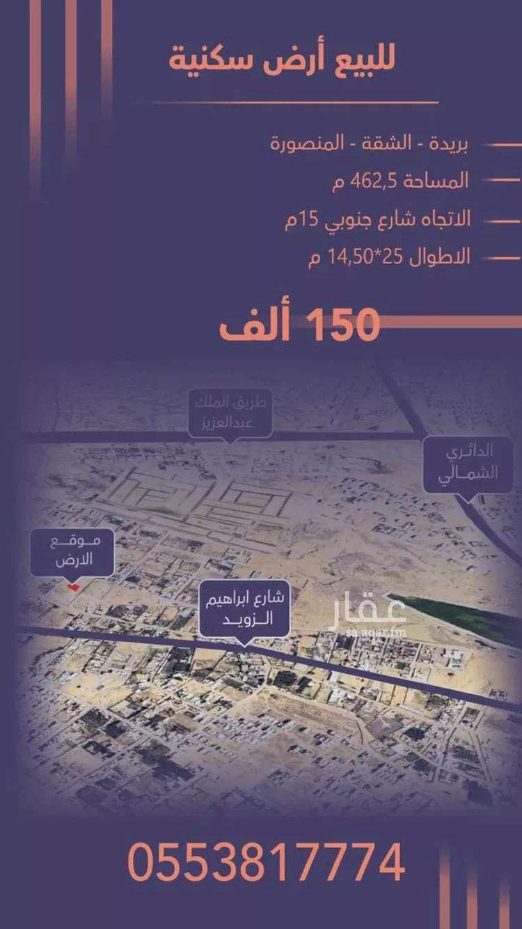 أرض للبيع في شارع 000, حي المنصورة, مدينة بريدة, منطقة القصيم