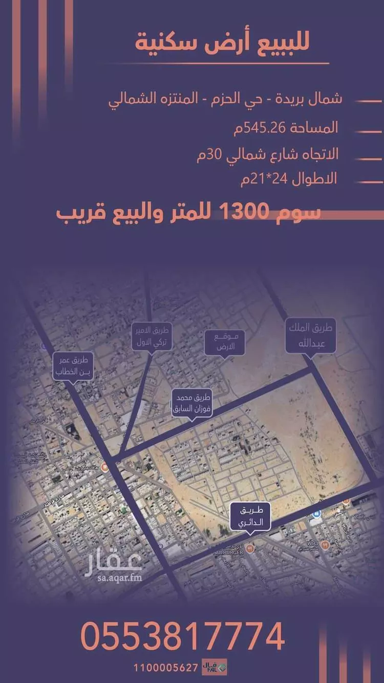 أرض للبيع في شارع السلامه, حي الحزم, مدينة بريدة, منطقة القصيم