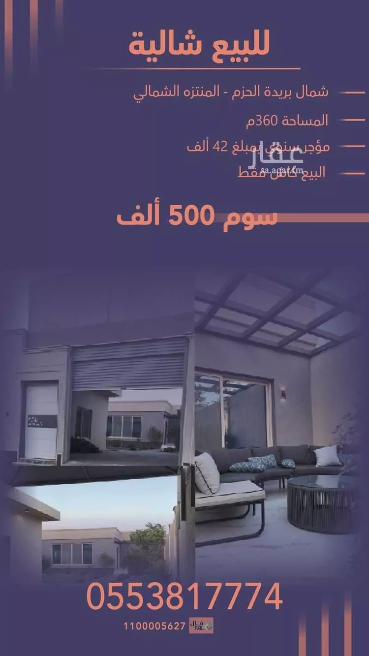 استراحة للبيع في شارع الجسر, حي الحزم, مدينة بريدة, منطقة القصيم