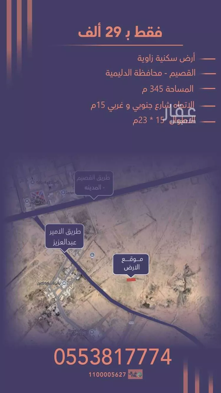 أرض للبيع في شارع وادي شعيت, مدينة السيح والحجازيه, منطقة القصيم