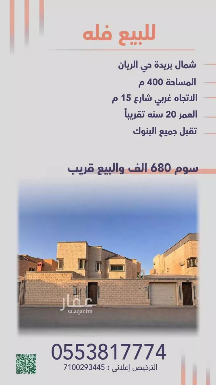 Villa for Sale in Buraydah Al Rwaf Subdivision