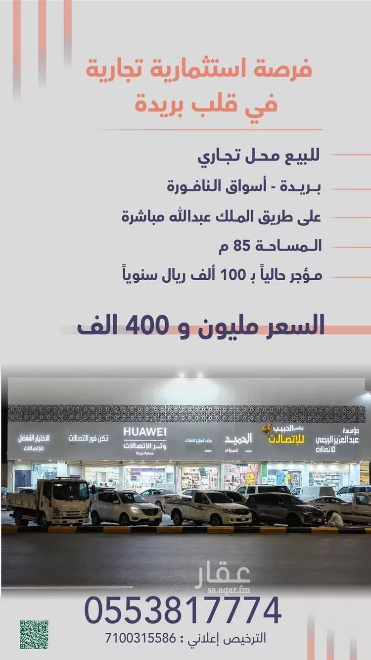 Shop for Sale in Buraydah As Safra