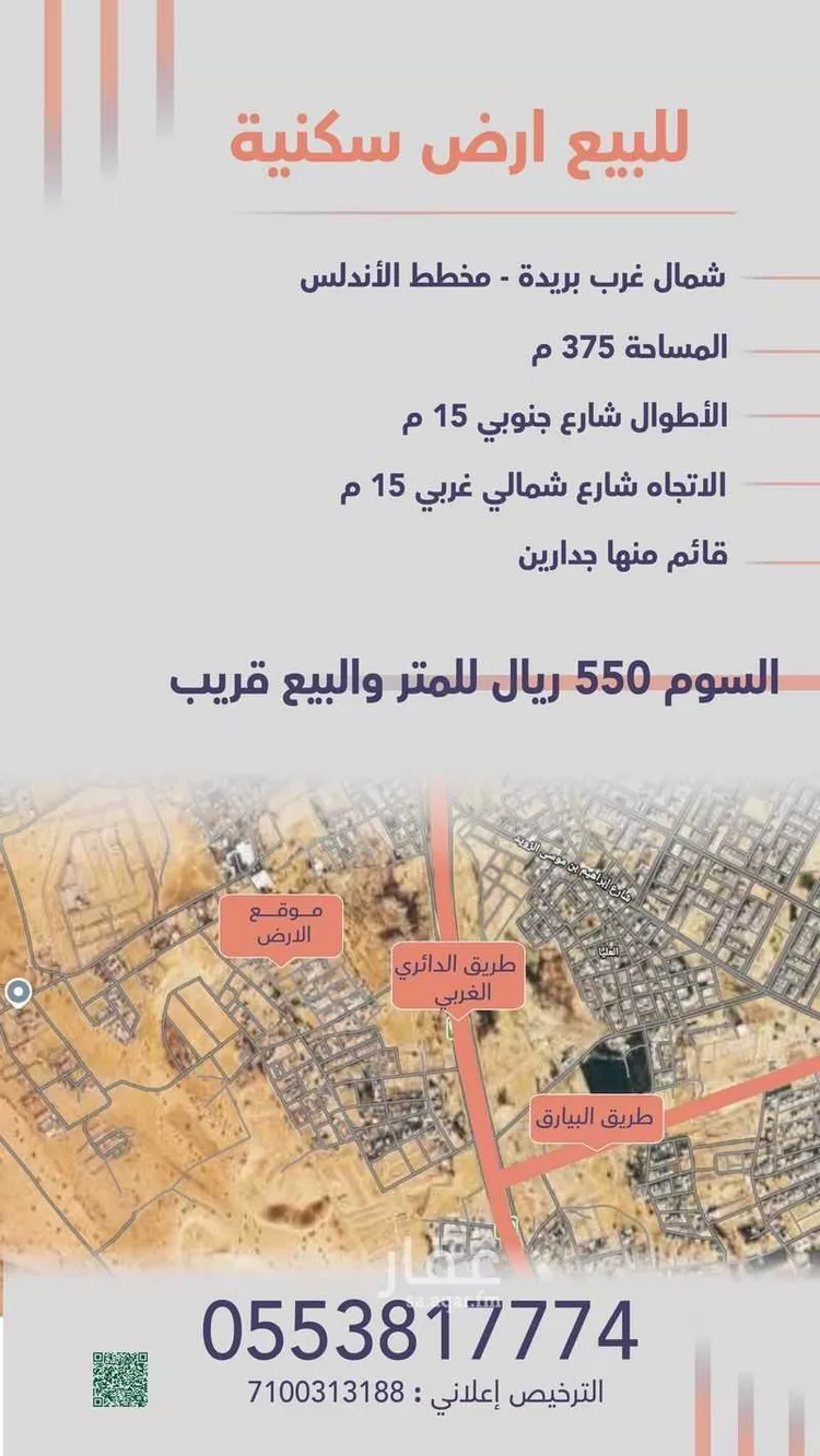 Land for Sale in Buraydah Ash Shafaq