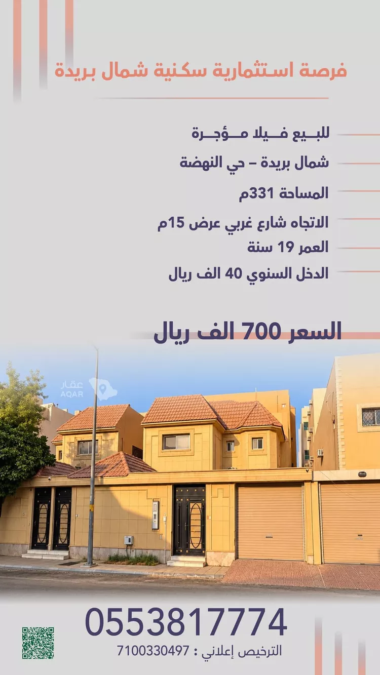 Villa for Sale in Buraydah Al Rwaf Subdivision
