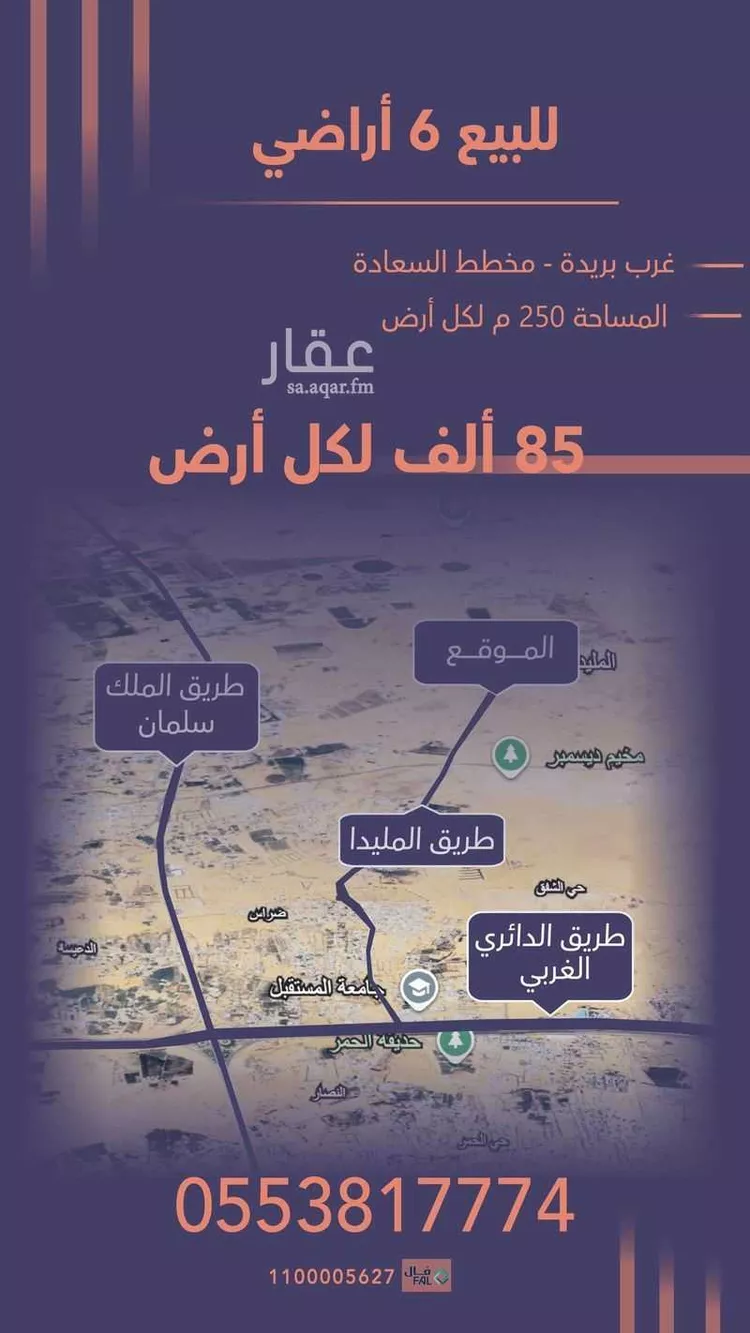 أرض للبيع في حي 33ج, مدينة البصر, منطقة القصيم