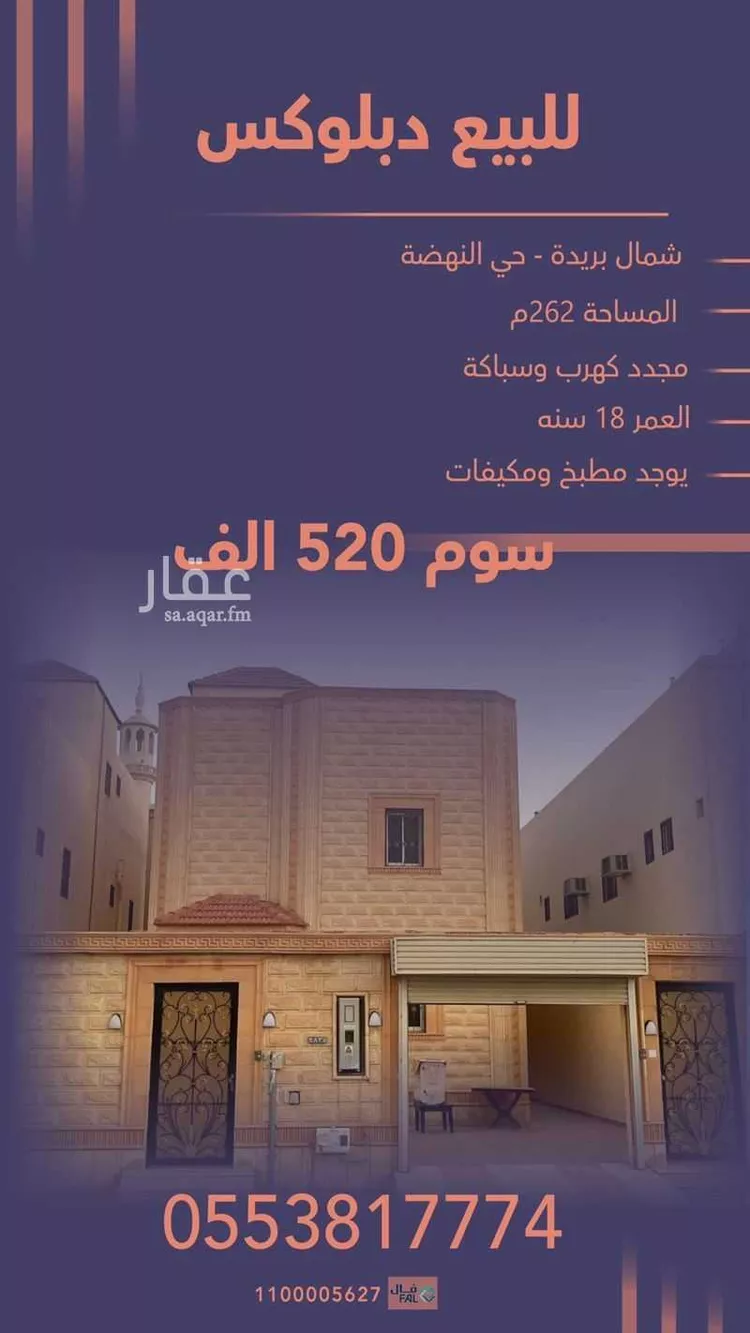 فيلا للبيع في شارع الحريه, حي النهضة, مدينة بريدة, منطقة القصيم