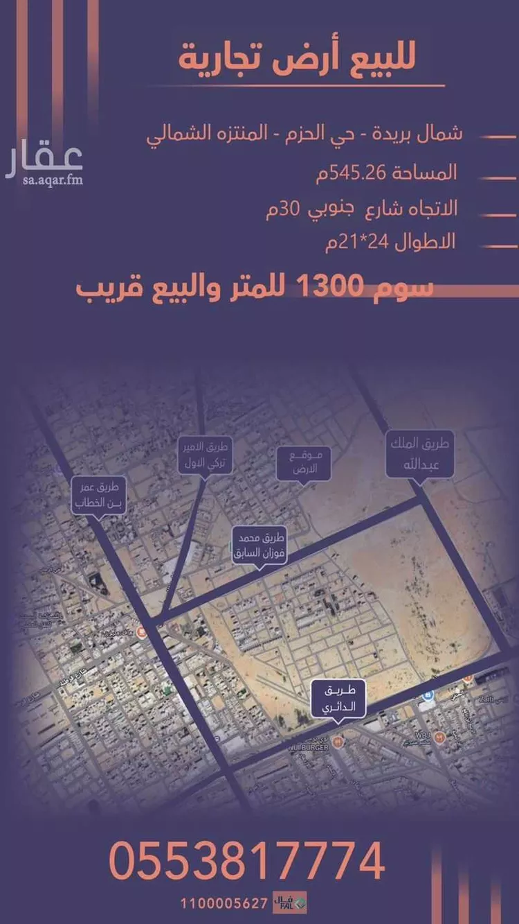 أرض للبيع في شارع السلامه, حي الحزم, مدينة بريدة, منطقة القصيم