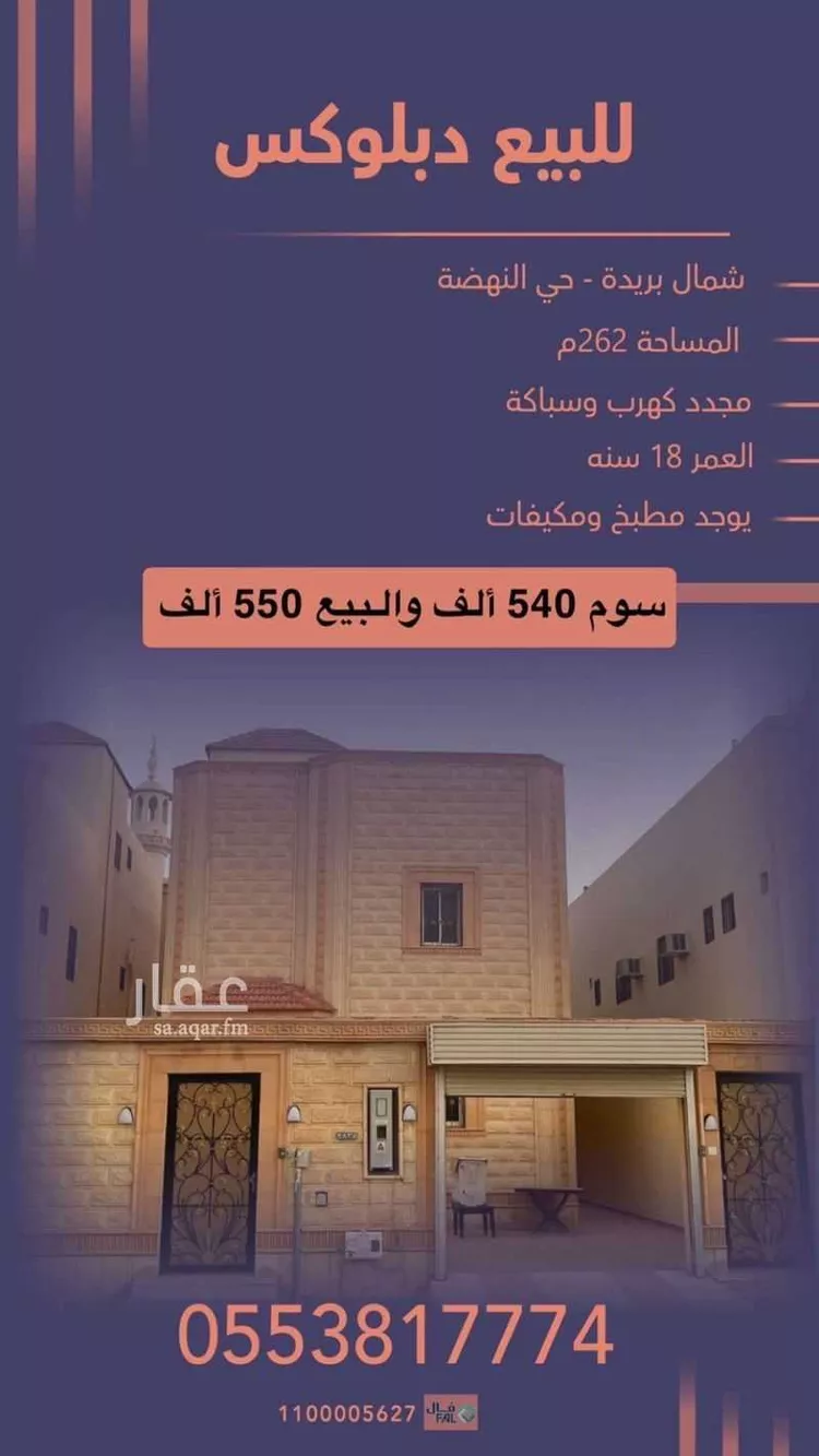 فيلا للبيع في شارع الحريه, حي النهضة, مدينة بريدة, منطقة القصيم