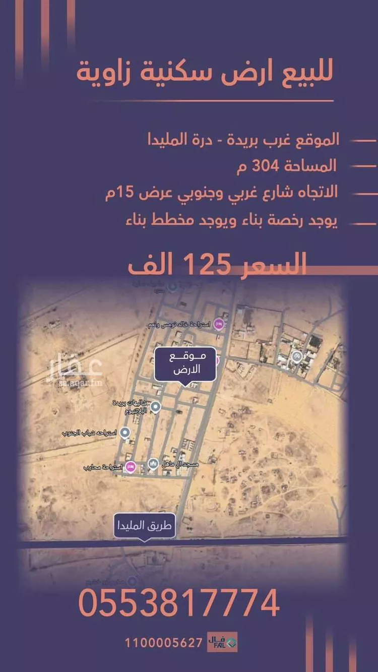 Land for Sale in Buraydah Ash Shafaq