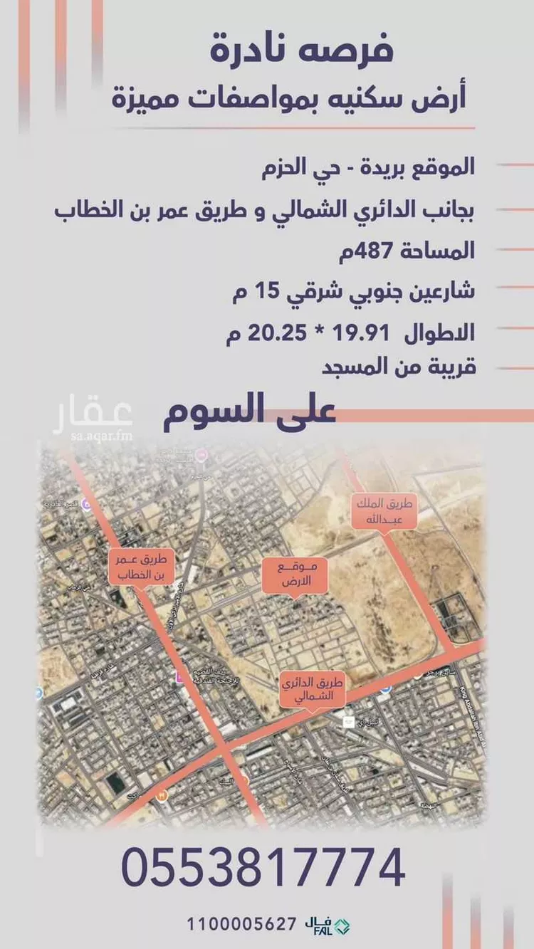 أرض للبيع في شارع الحزم 7, حي الحزم, مدينة بريدة, منطقة القصيم