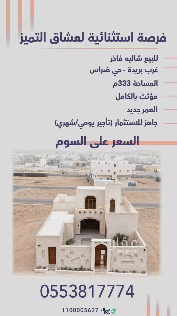 Rest House for Sale in Buraydah Ash Shafaq