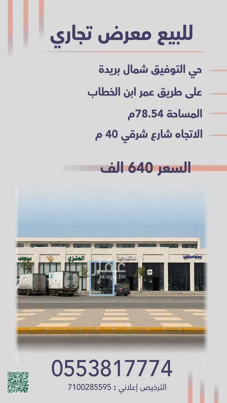 Shop for Sale in Buraydah Ar Rihab