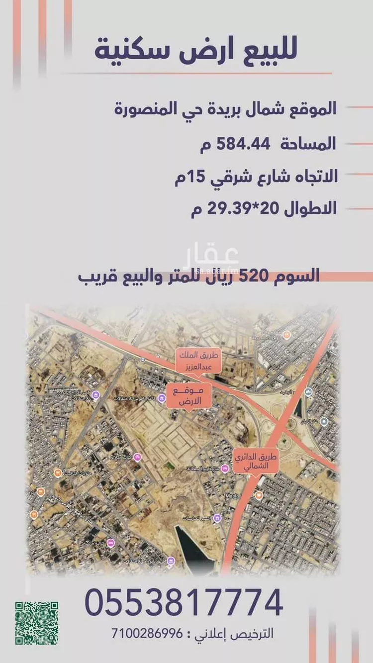 Land for Sale in Buraydah Ash Shiqah