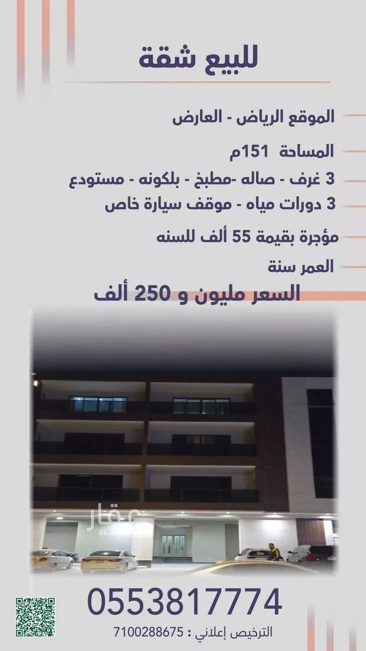Apartment for Sale in Riyadh Al Arid