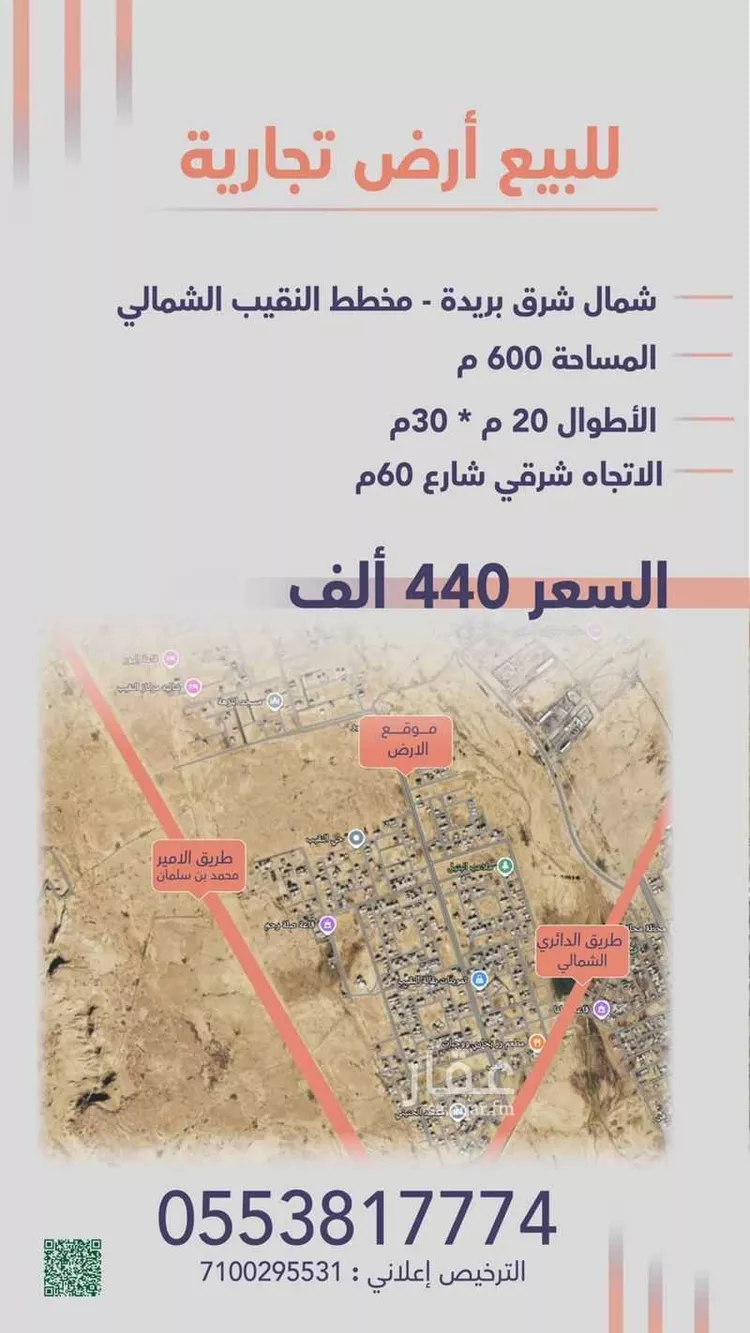 Land for Sale in Buraydah Al Jamiyin