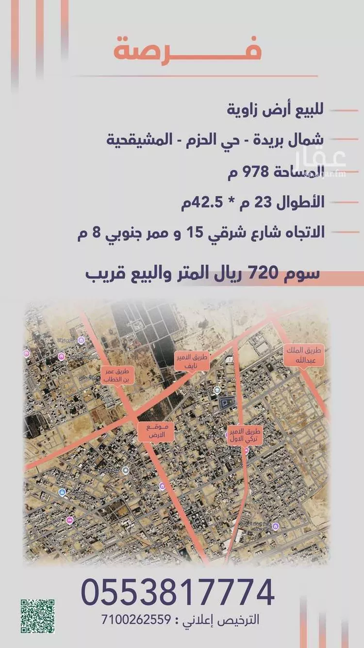Land for Sale in Buraydah Ar Rihab