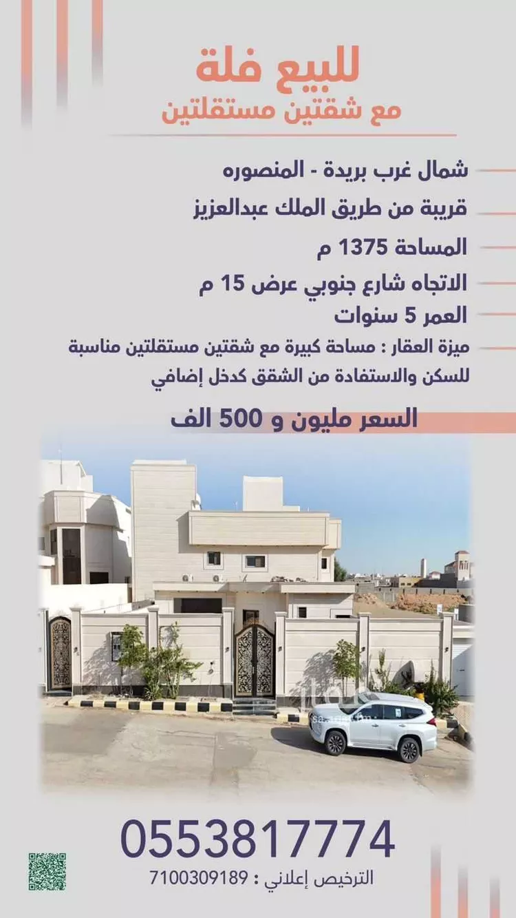 دور للبيع في شارع الشقة 253, حي المنصورة, مدينة بريدة, منطقة القصيم