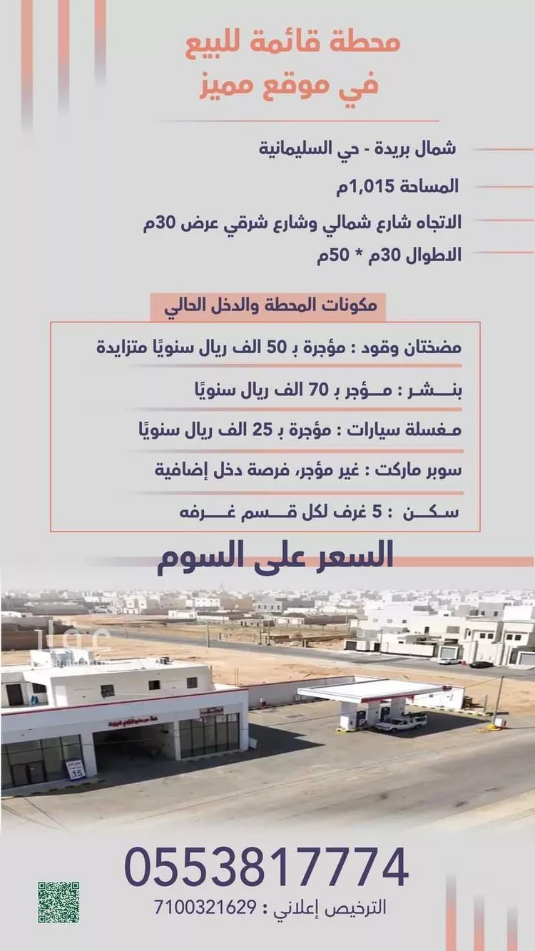 Station for sale in Buraydah Ar Rihab