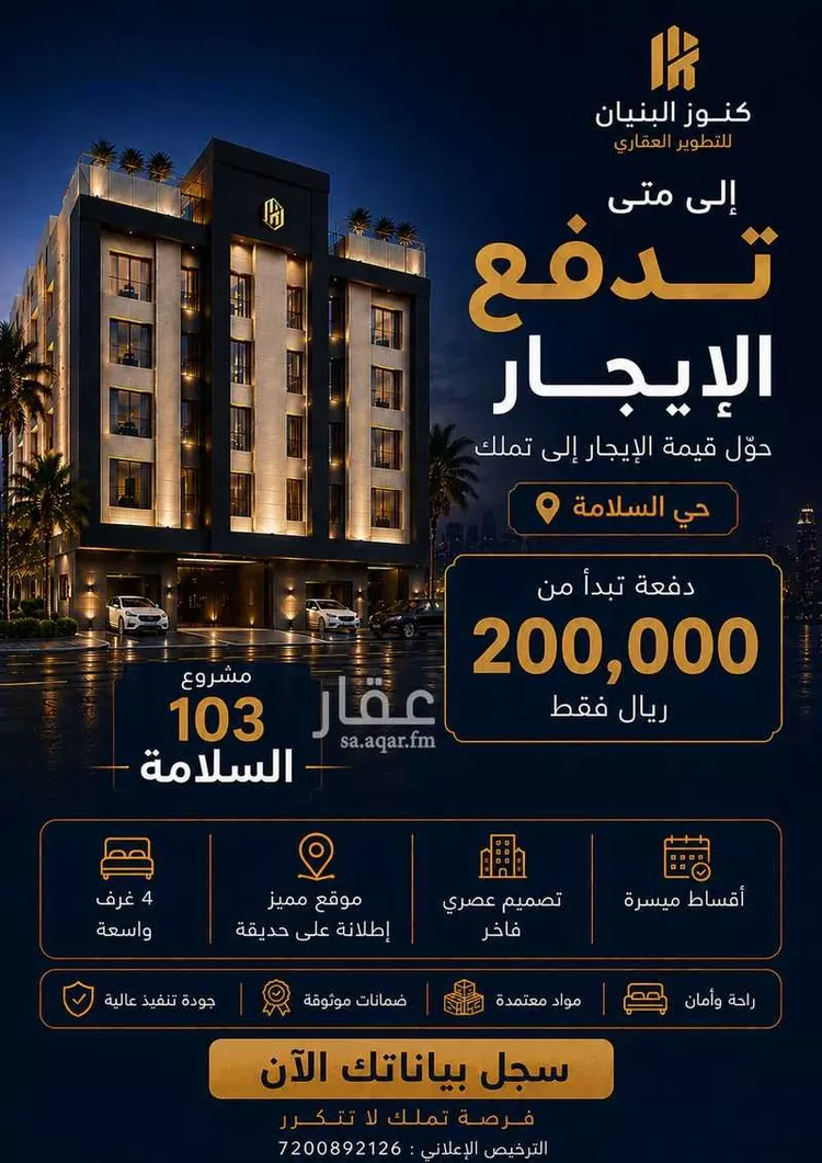 شقة للبيع في شارع الابياري ، حي السلامة ، جدة ، جدة