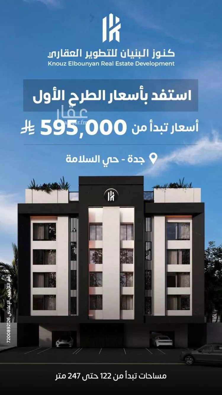 Apartment for Sale in Jeddah As Salamah