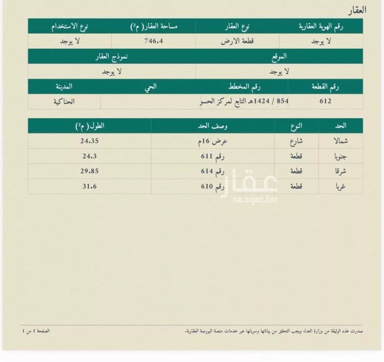 أرض للبيع في حي الحسو, مدينة الحسو, منطقة المدينة المنورة