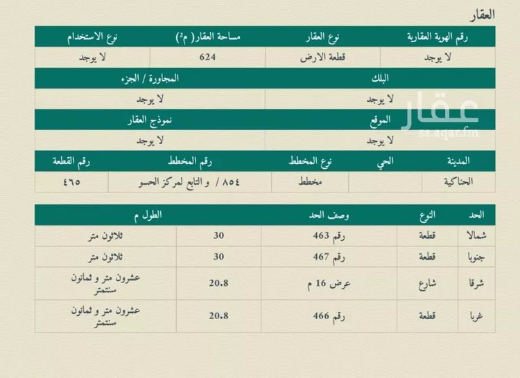 أرض للبيع في حي الحسو, مدينة الحسو, منطقة المدينة المنورة صورة 4