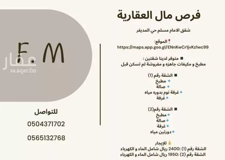 شقة للإيجار في شارع ام رومان بنت عامر ، حي السلام ، المدينة المنورة ، منطقة المدينة المنورة