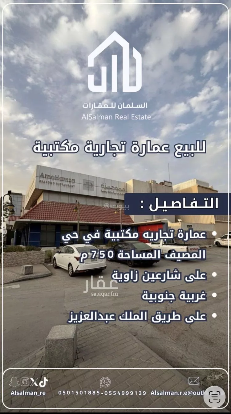 عمارة للبيع في شارع الملك عبدالعزيز ابن عبدالرحمن سعود, حي المصيف, مدينة الرياض, منطقة الرياض