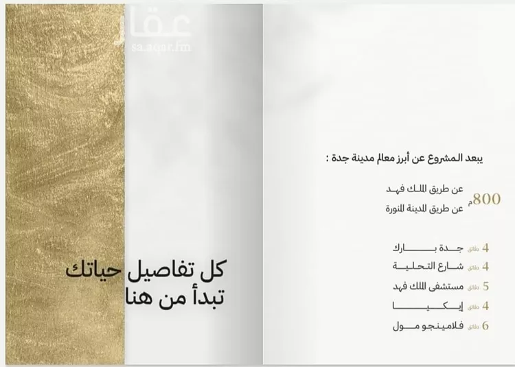 أرض للبيع في شارع ابراهيم الطاسان, حي مشرفة, مدينة جدة, منطقة مكة المكرمة صورة 4