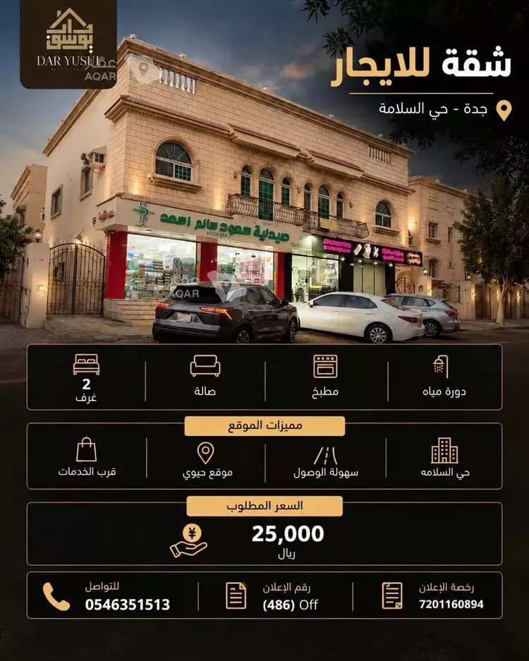 Apartment for Rent in Jeddah As Salamah