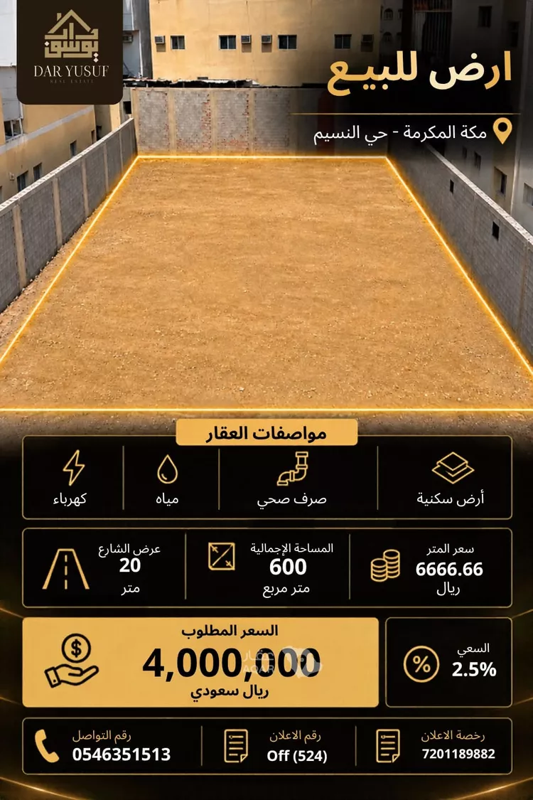 Land for Sale in Mecca An Nasim
