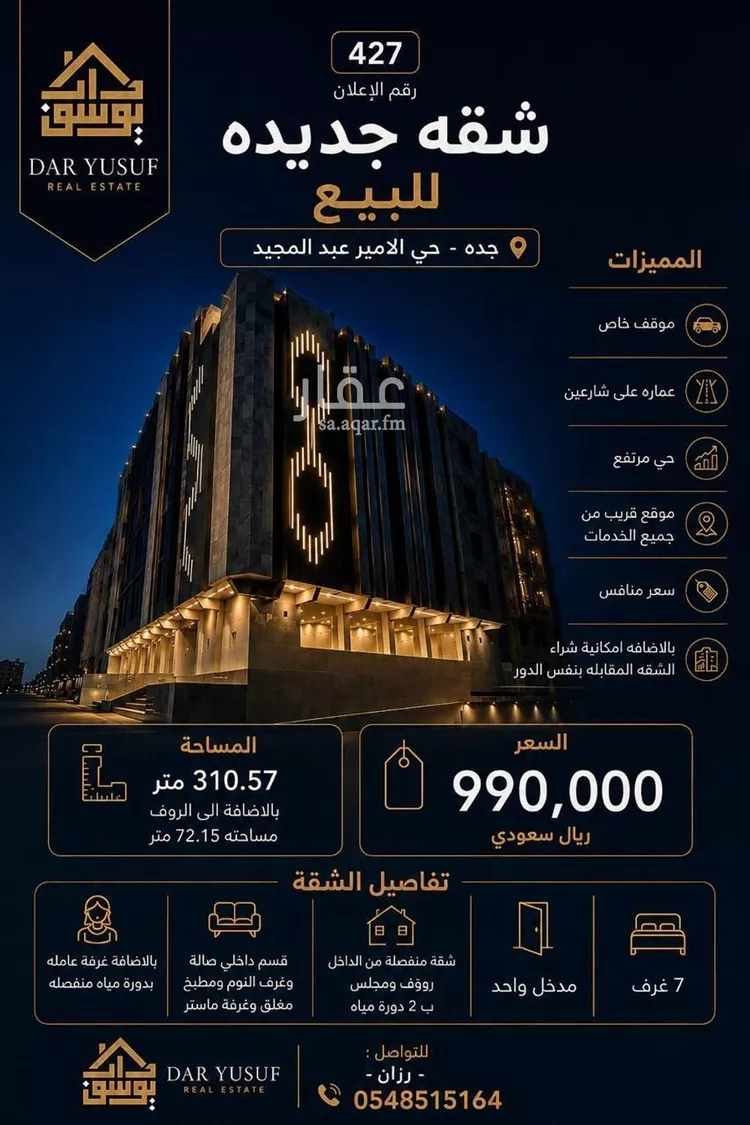 شقة للبيع في شارع أحمد بن عبد الله الأقباعي, حي الأمير عبدالمجيد, مدينة جدة, منطقة مكة المكرمة