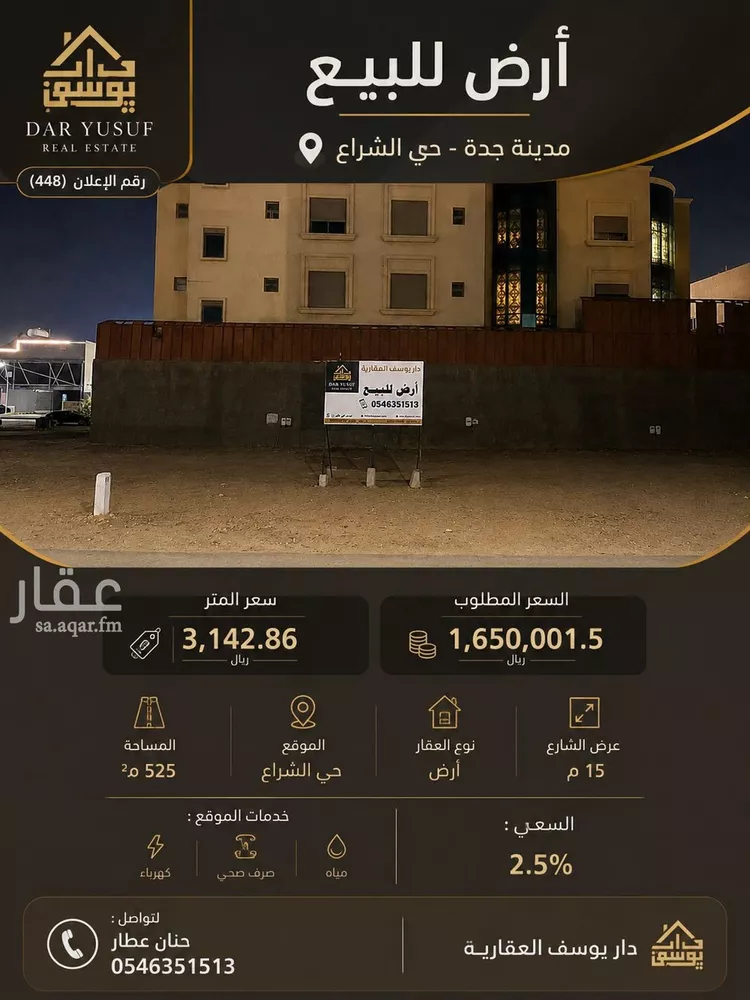 أرض للبيع في شارع الأعلم النحوي, حي الشراع, مدينة جدة, منطقة مكة المكرمة