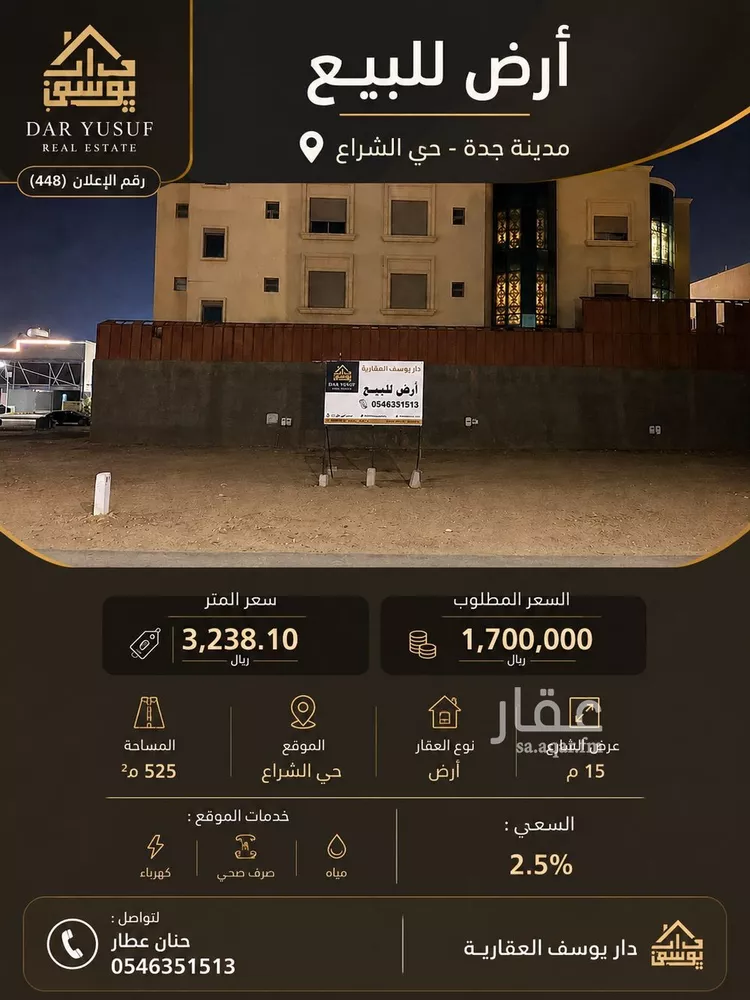 Land for Sale in Jeddah Al Shera'a