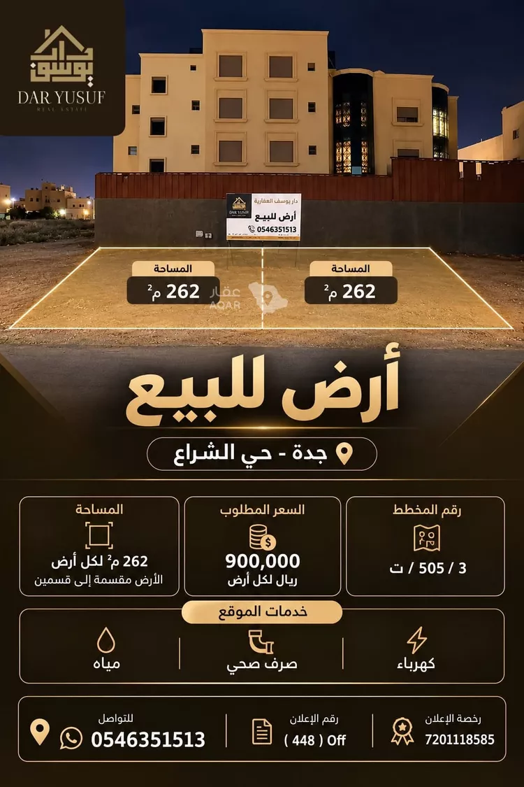 أرض للبيع في شارع الأعلم النحوي, حي الشراع, مدينة جدة, منطقة مكة المكرمة