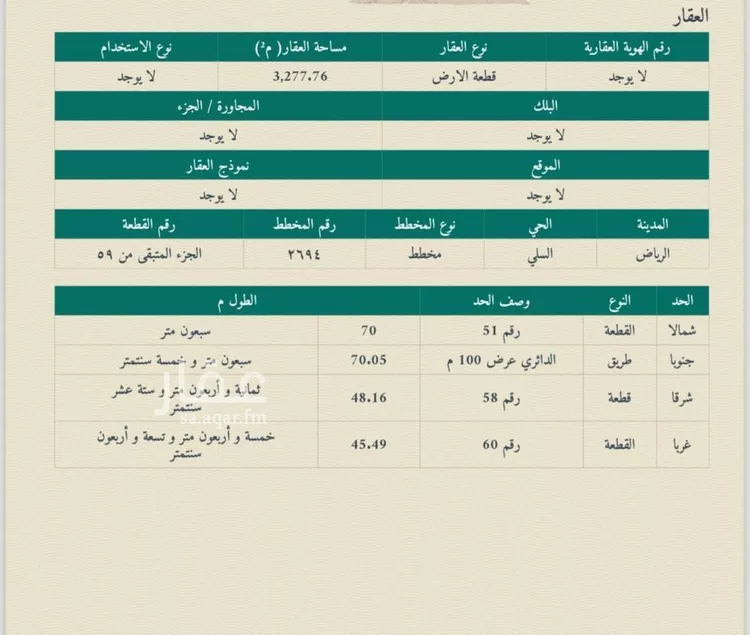 أرض للبيع في شارع دار البركة, حي السلي, مدينة الرياض, منطقة الرياض صورة 2