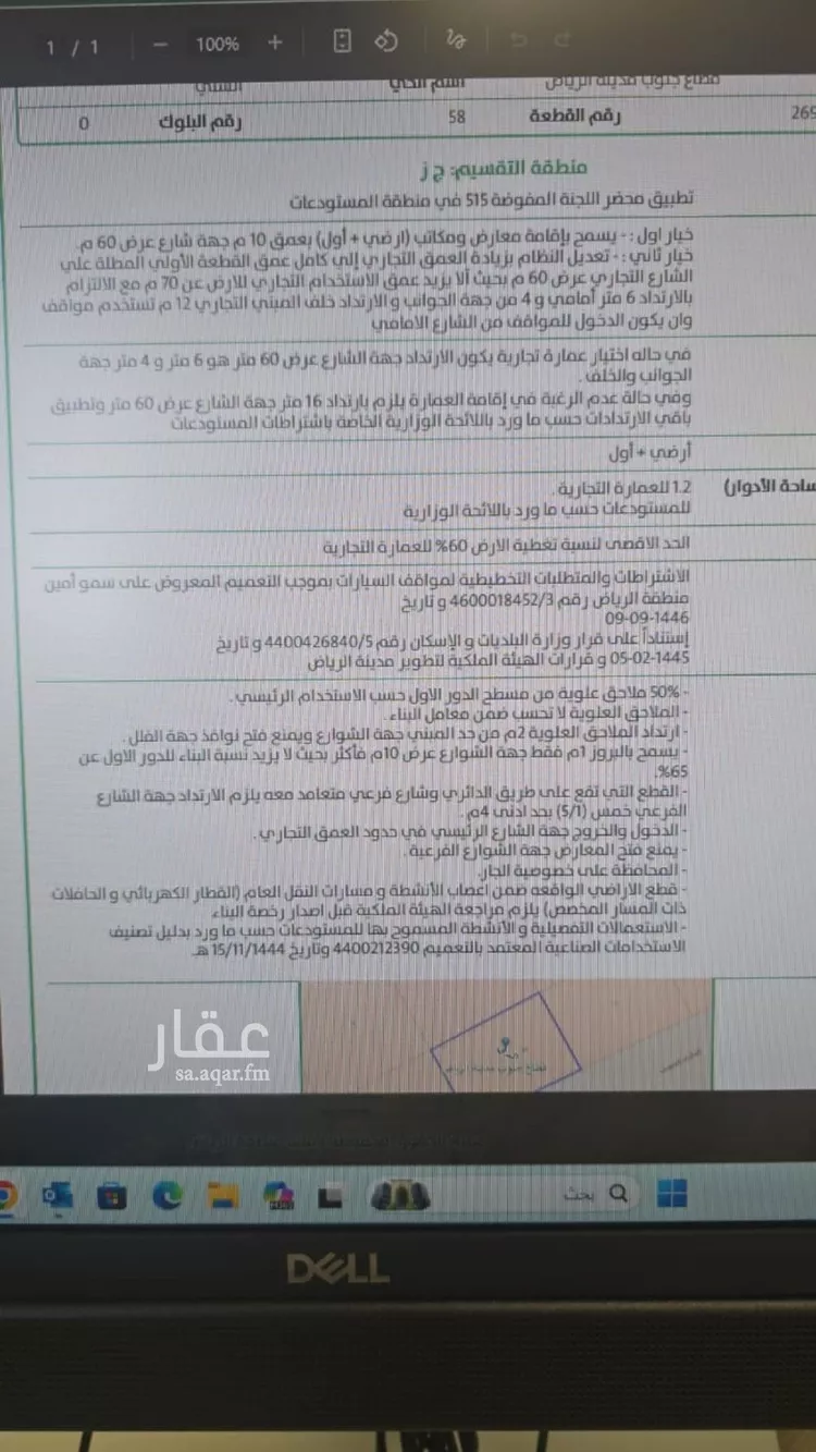 أرض للبيع في شارع دار البركة, حي السلي, مدينة الرياض, منطقة الرياض صورة 3