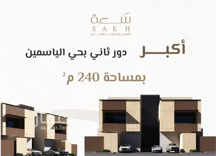 Floor for Sale in Riyadh Al Yasmin